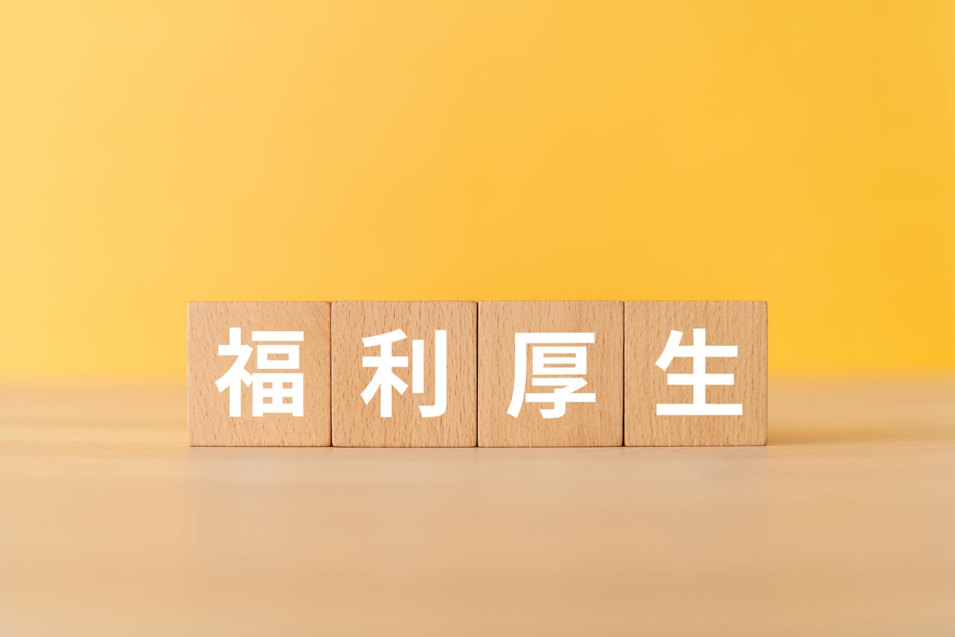 柔軟な働き方と充実した福利厚生で安心のキャリア形成を実現